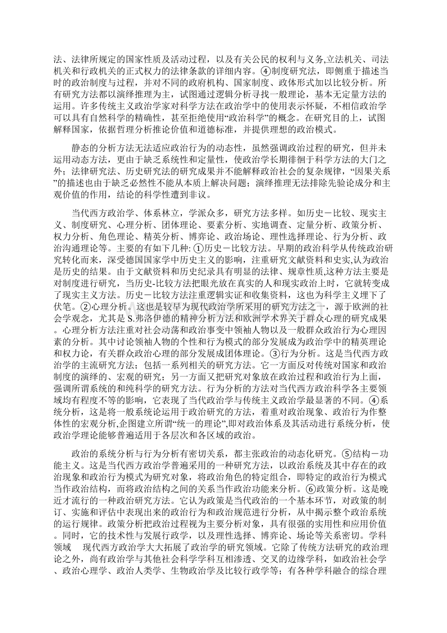 政治学方法论文档格式.docx_第2页