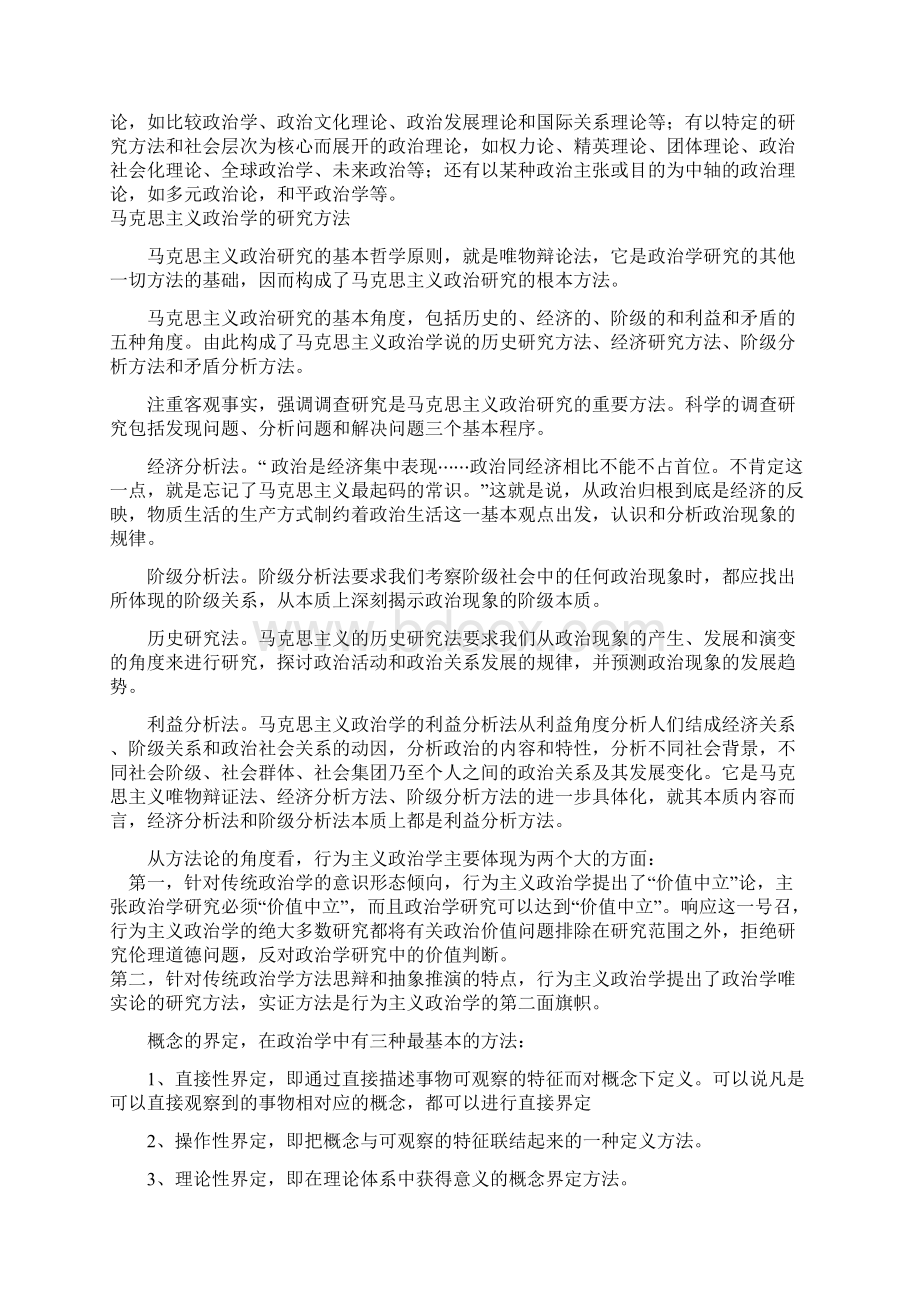 政治学方法论文档格式.docx_第3页