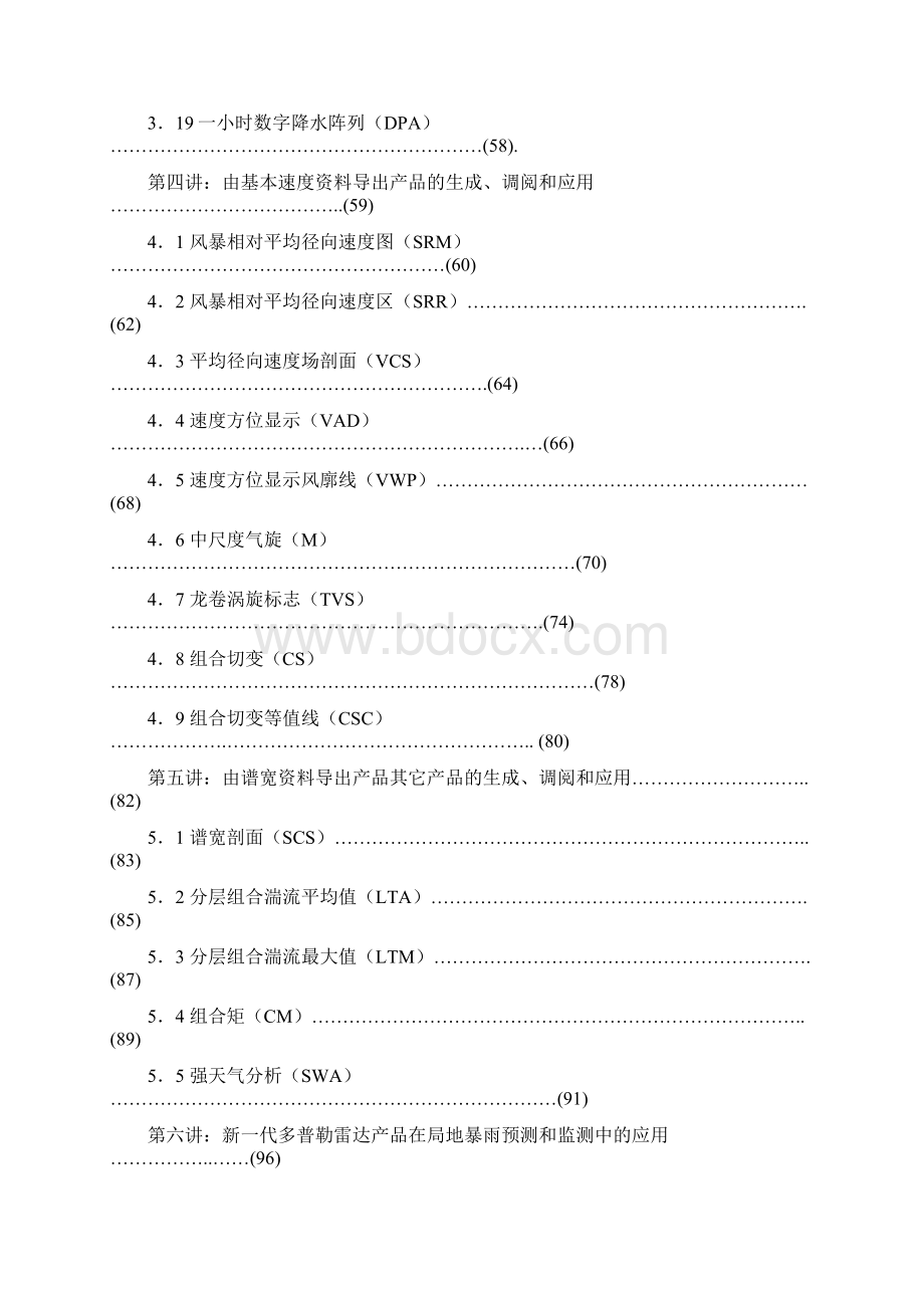 新一代多普勒天气雷达产品教材.docx_第3页