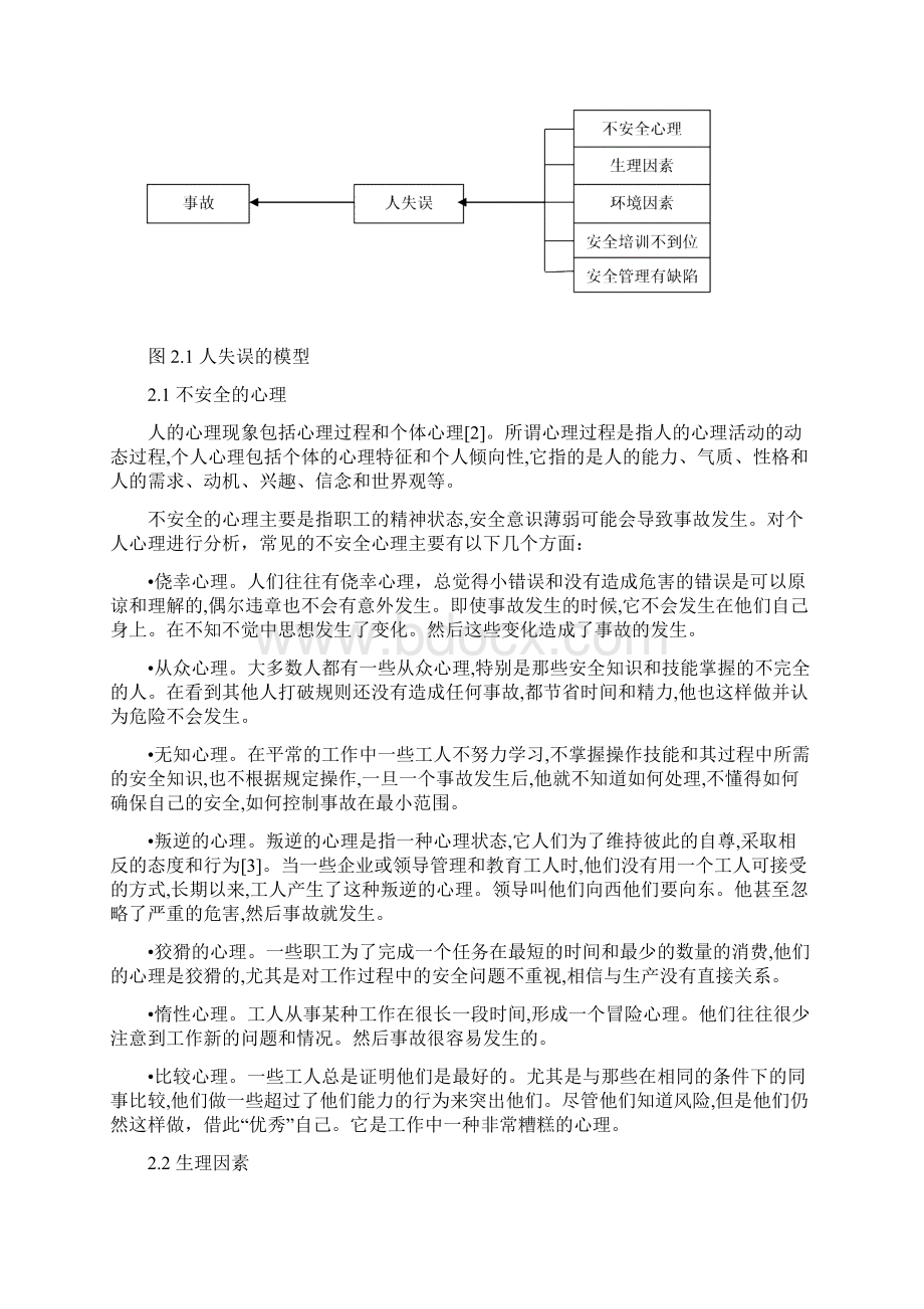 安全工程外文翻译.docx_第2页