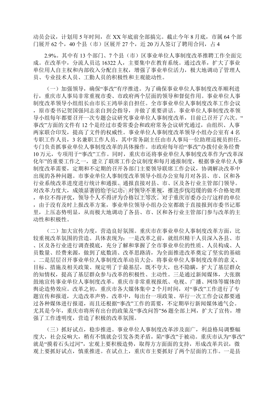 事业单位中层干部先进事迹材料文档格式.docx_第3页