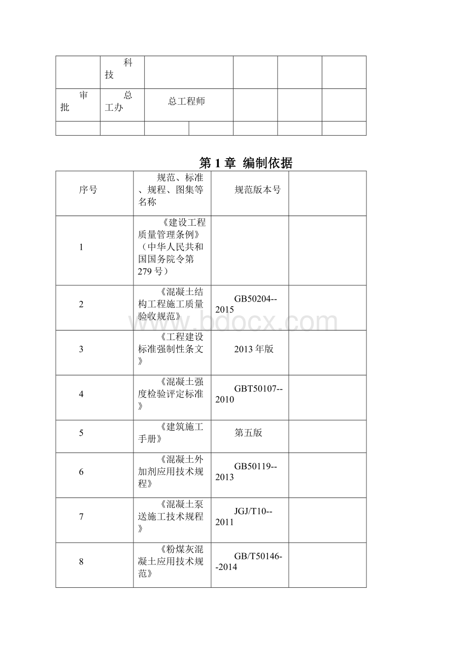 混凝土试块留置方案Word格式文档下载.docx_第2页