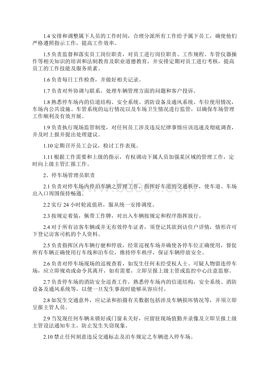 停车场经营管理方案说明Word下载.docx_第2页