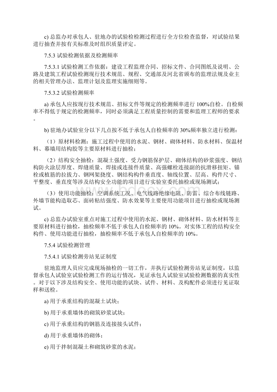 房建工程试验检测管理办法.docx_第3页