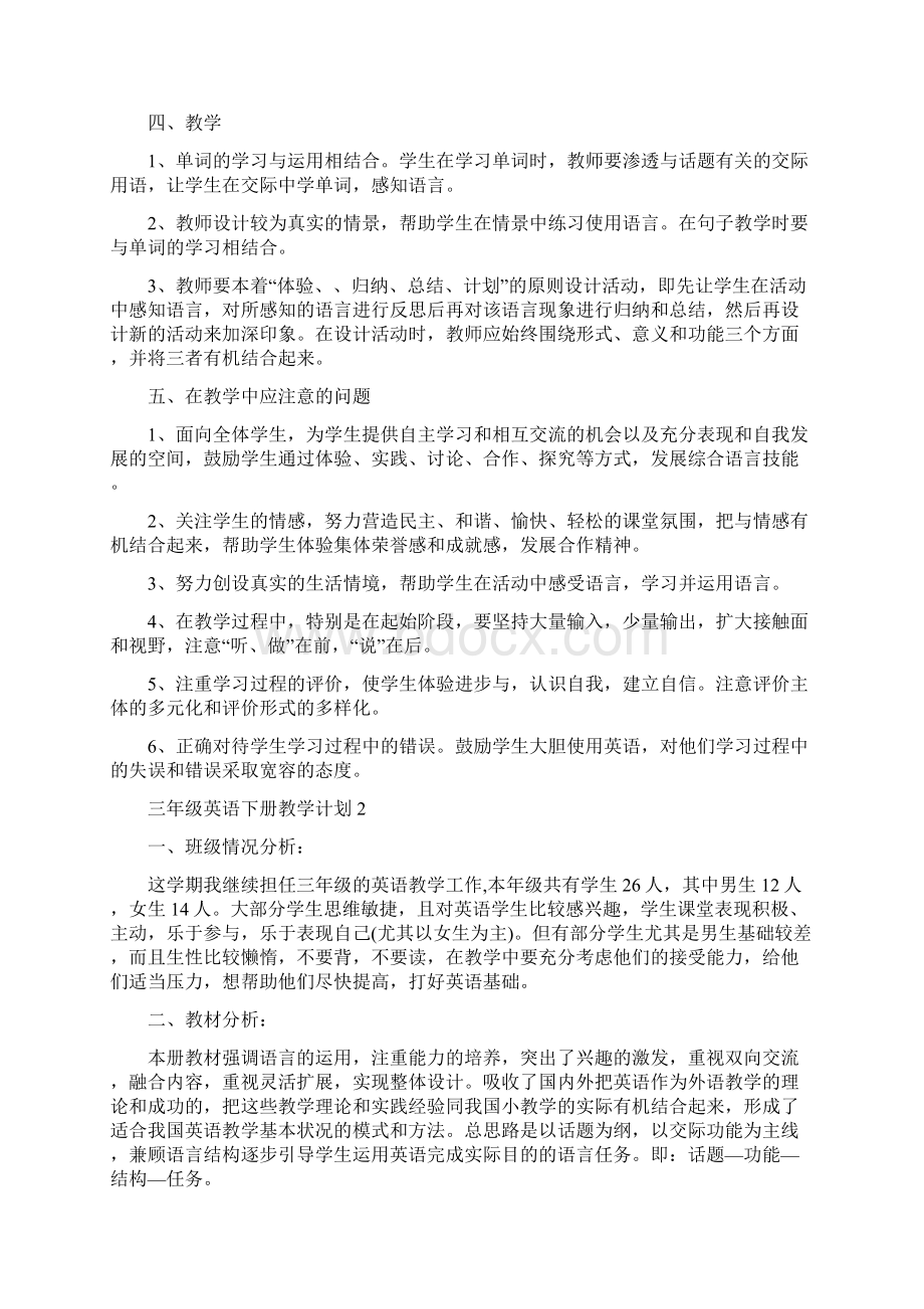 人教版三年级英语下册教学计划修改版Word文件下载.docx_第2页