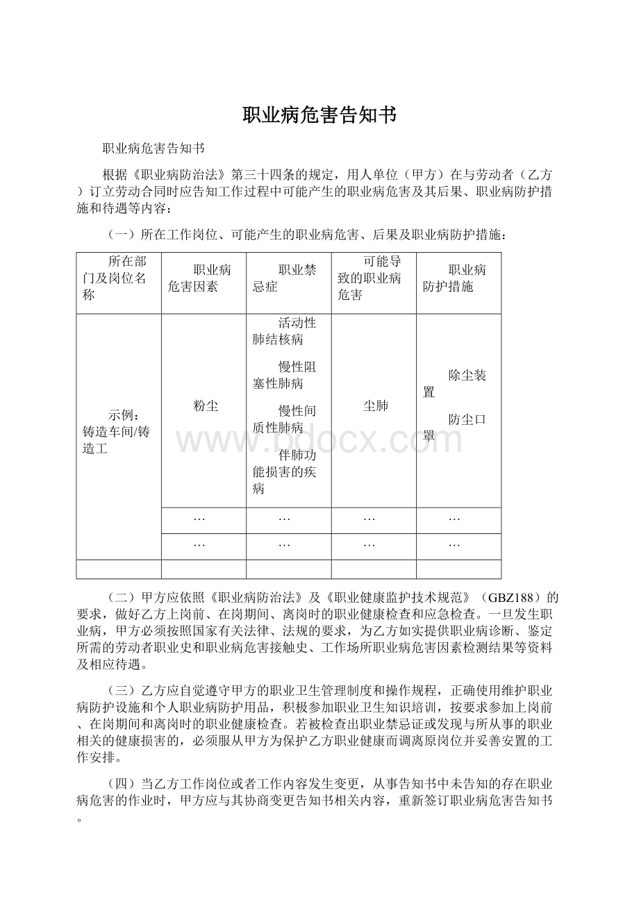 职业病危害告知书Word文档下载推荐.docx_第1页