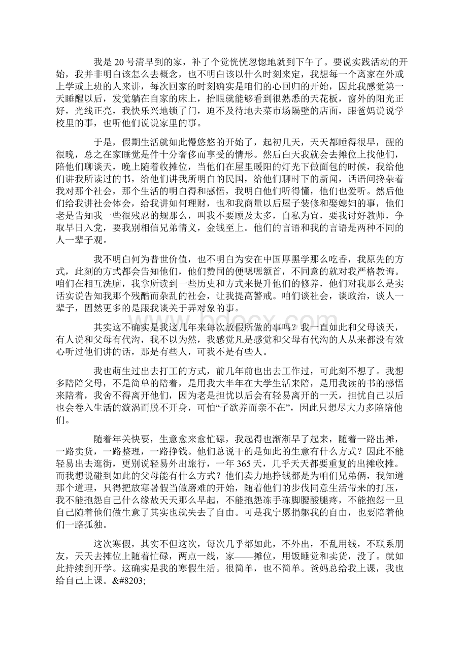 某年感恩父母主题寒假社会实践报告.docx_第3页