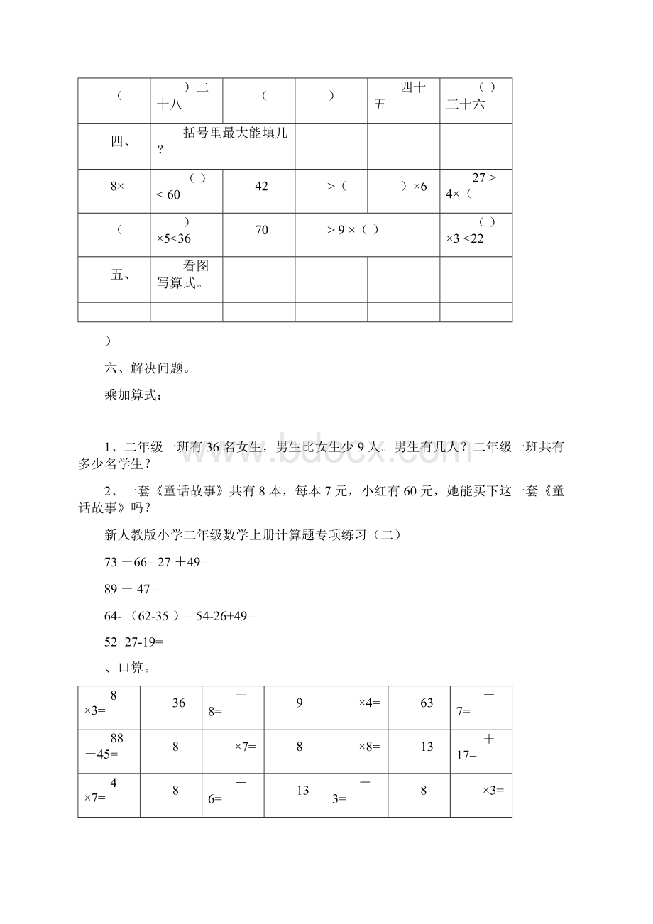 小学二年级数学上册专项练习题Word文件下载.docx_第2页