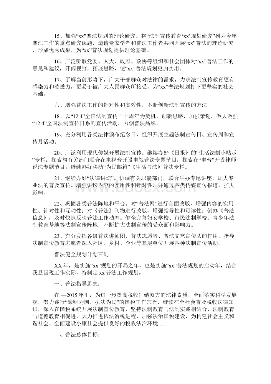 普法健全规划计划三则.docx_第3页