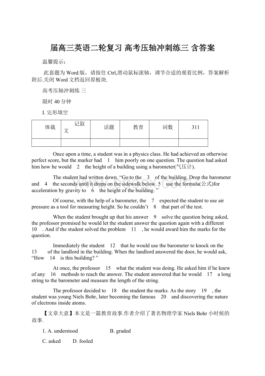 届高三英语二轮复习 高考压轴冲刺练三含答案Word格式.docx_第1页