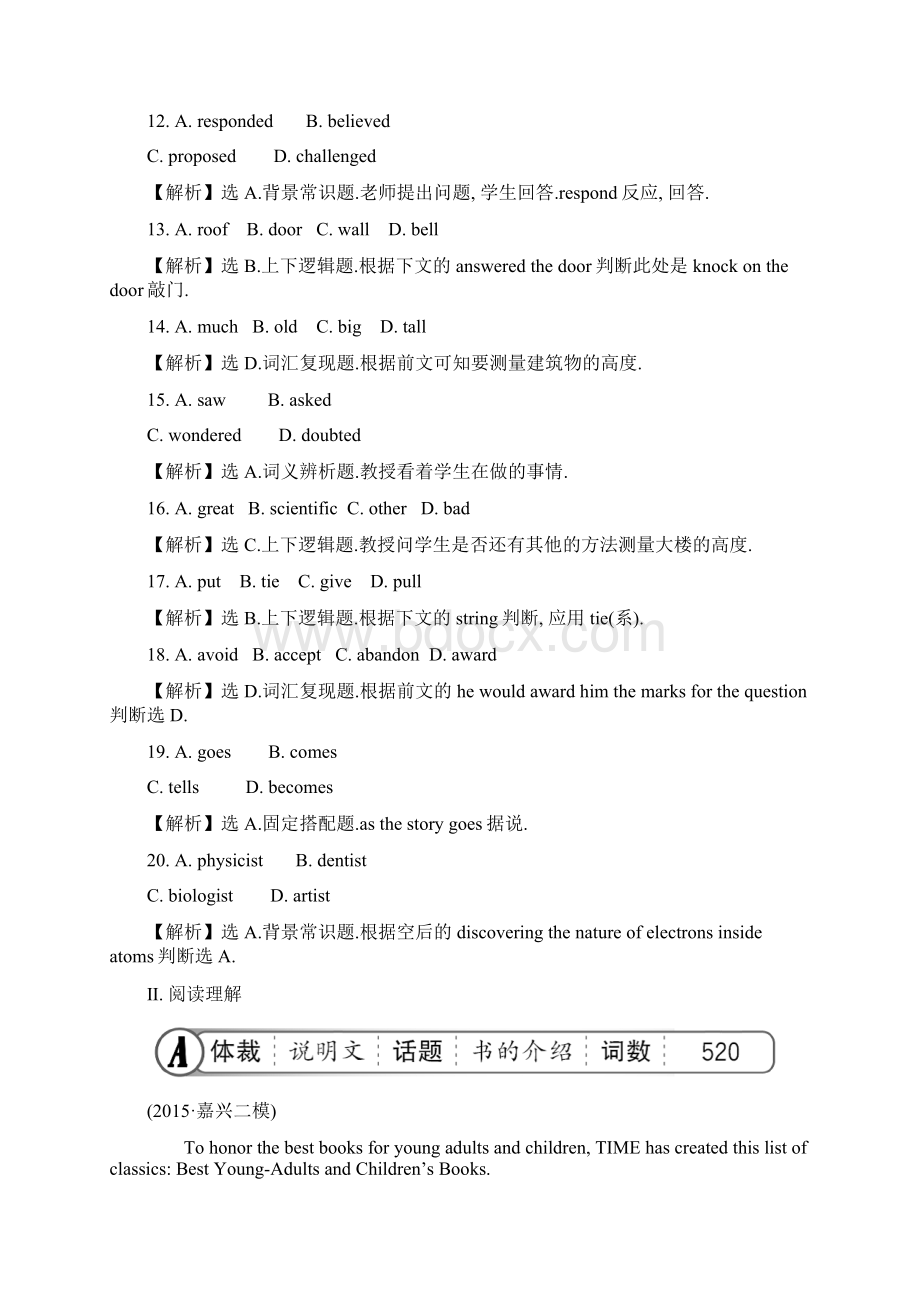 届高三英语二轮复习 高考压轴冲刺练三含答案.docx_第3页