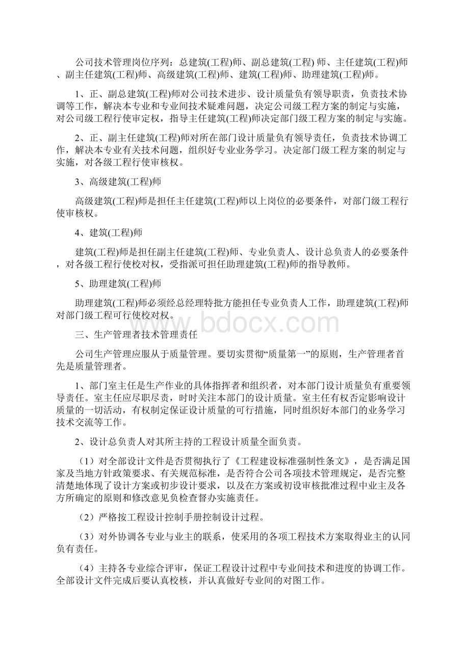 设计质量管理体系文件第一册.docx_第2页