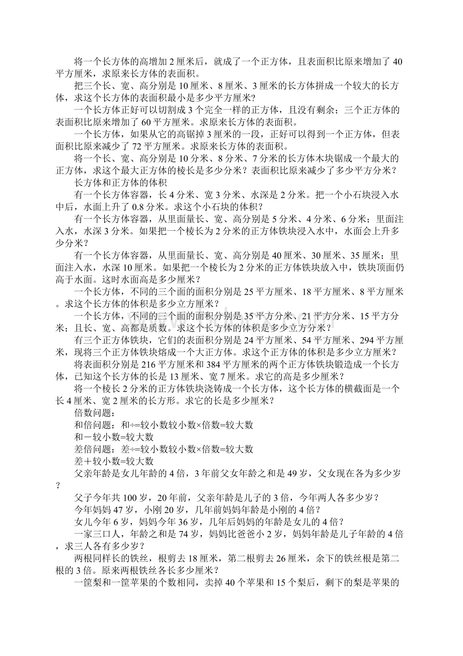 五年级下册奥数训练试题Word文档格式.docx_第2页