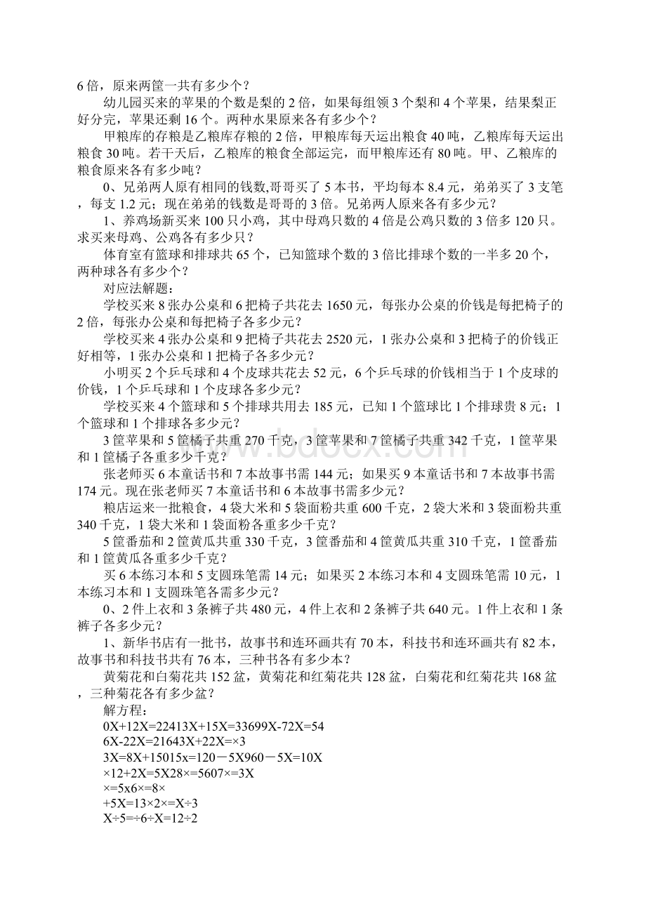 五年级下册奥数训练试题Word文档格式.docx_第3页