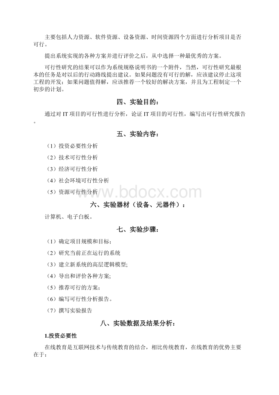 创立数字教育云平台建设项目可行性分析研究报告.docx_第2页