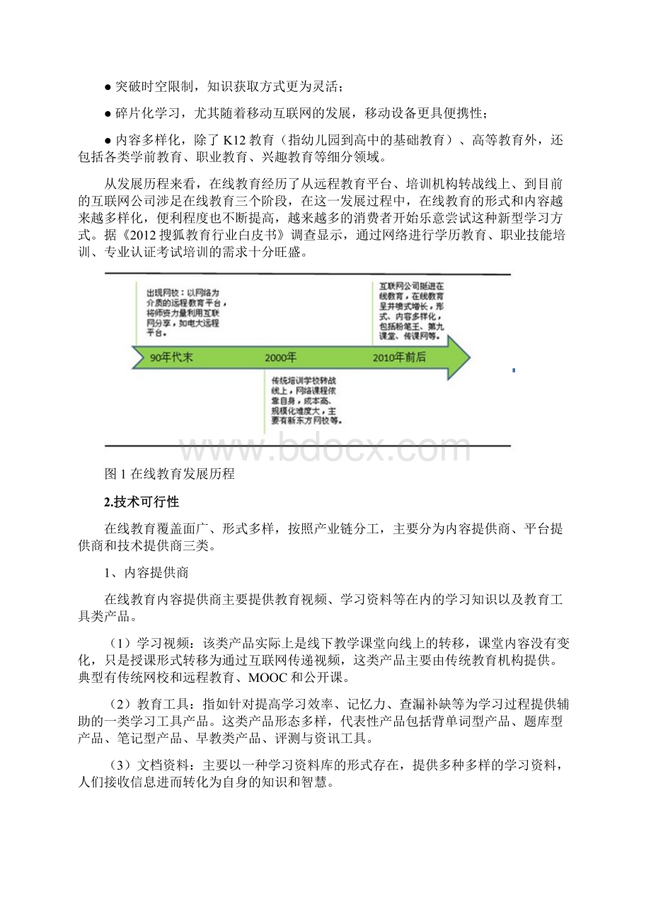 创立数字教育云平台建设项目可行性分析研究报告.docx_第3页