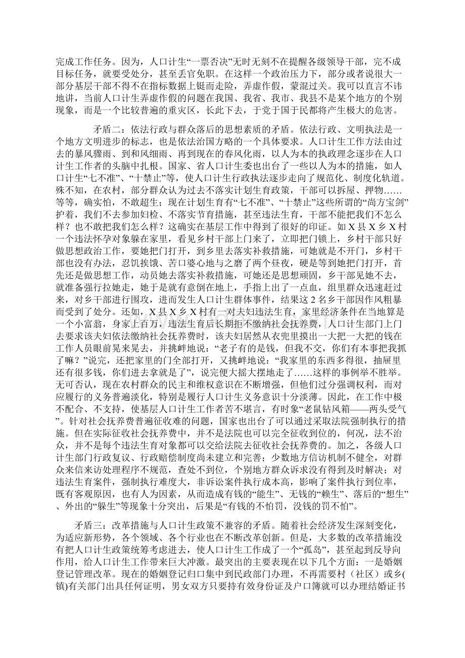 新形势下人口和计划生育工作存在的问题与对策.docx_第2页