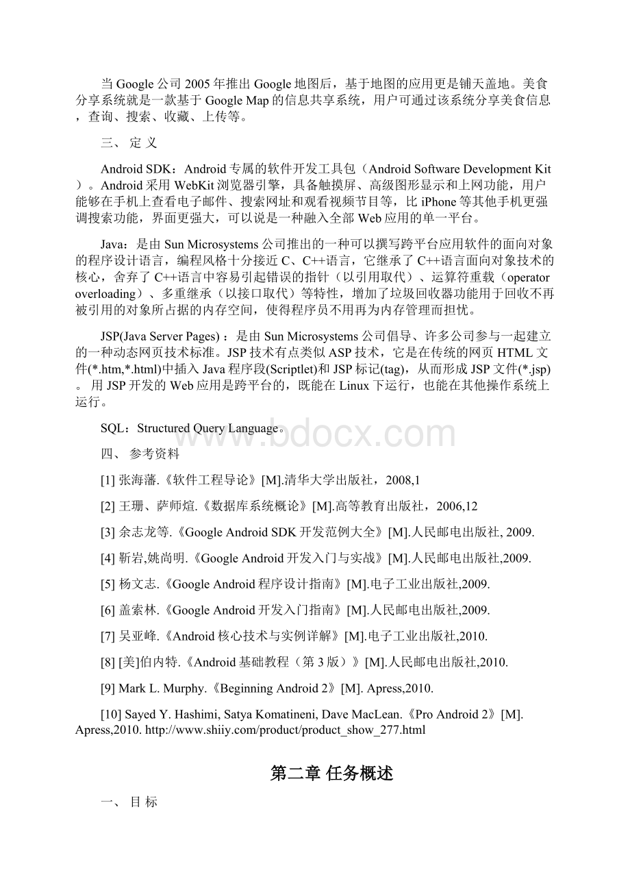 美食分享系统需求分析Word格式.docx_第3页