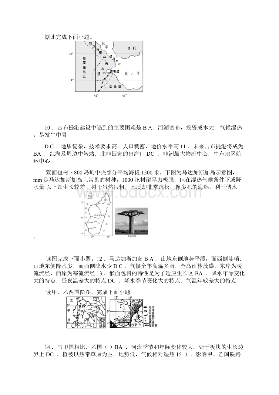 浙江高二下学期 非洲专题 练习题Word文档下载推荐.docx_第3页