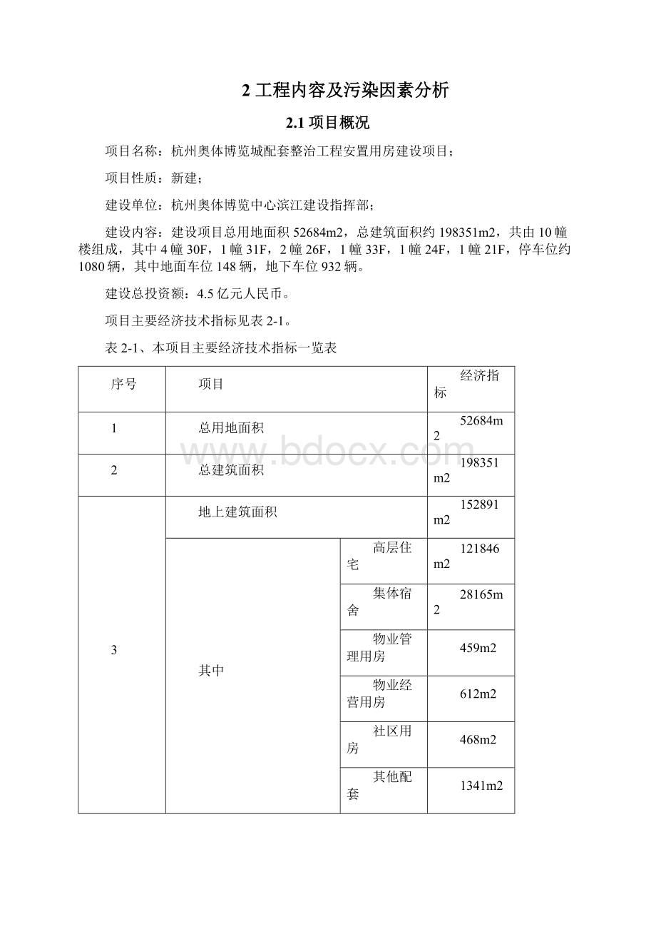 杭州奥体博览城.docx_第2页