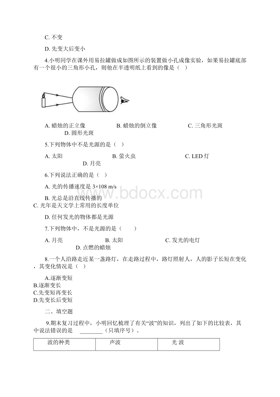 配套K12学习八年级物理上册 31光世界巡行同步测试 新版粤教沪版.docx_第2页