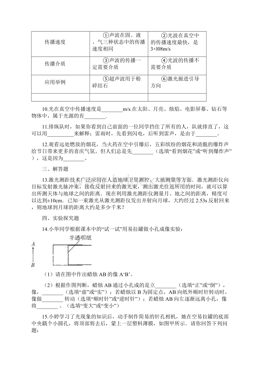 配套K12学习八年级物理上册 31光世界巡行同步测试 新版粤教沪版.docx_第3页