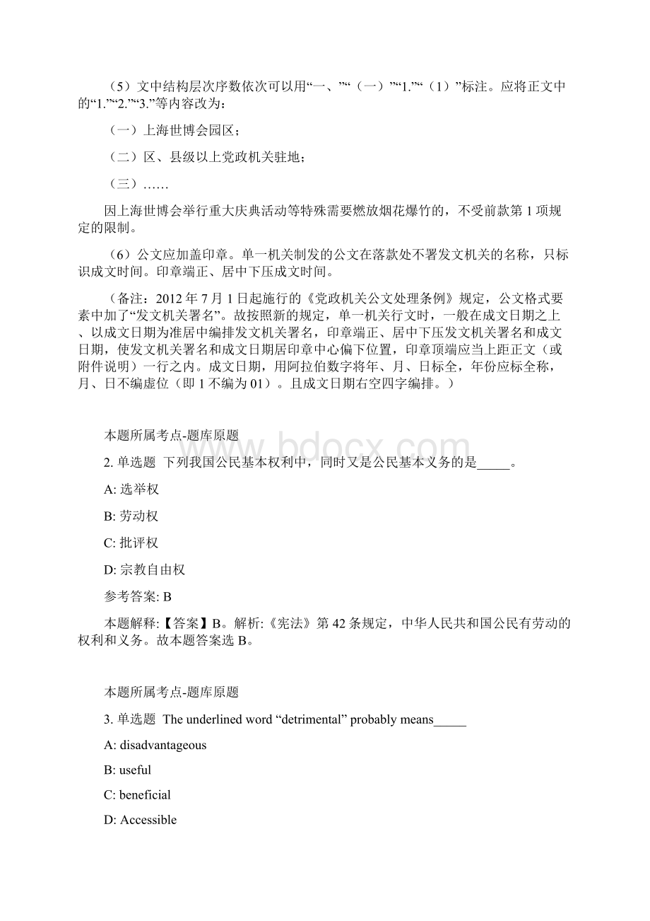 浙江金华市JMRH促进会招考聘用岗位文员模拟卷及答案解析第1期.docx_第2页