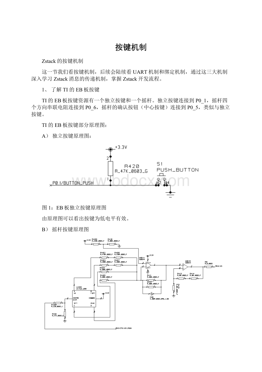 按键机制.docx