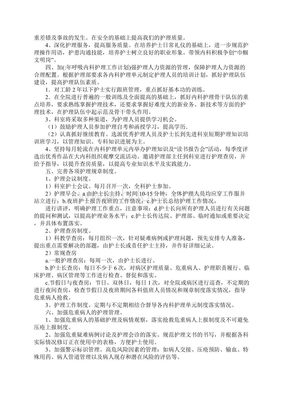 年呼吸内科护理工作计划Word文档格式.docx_第2页