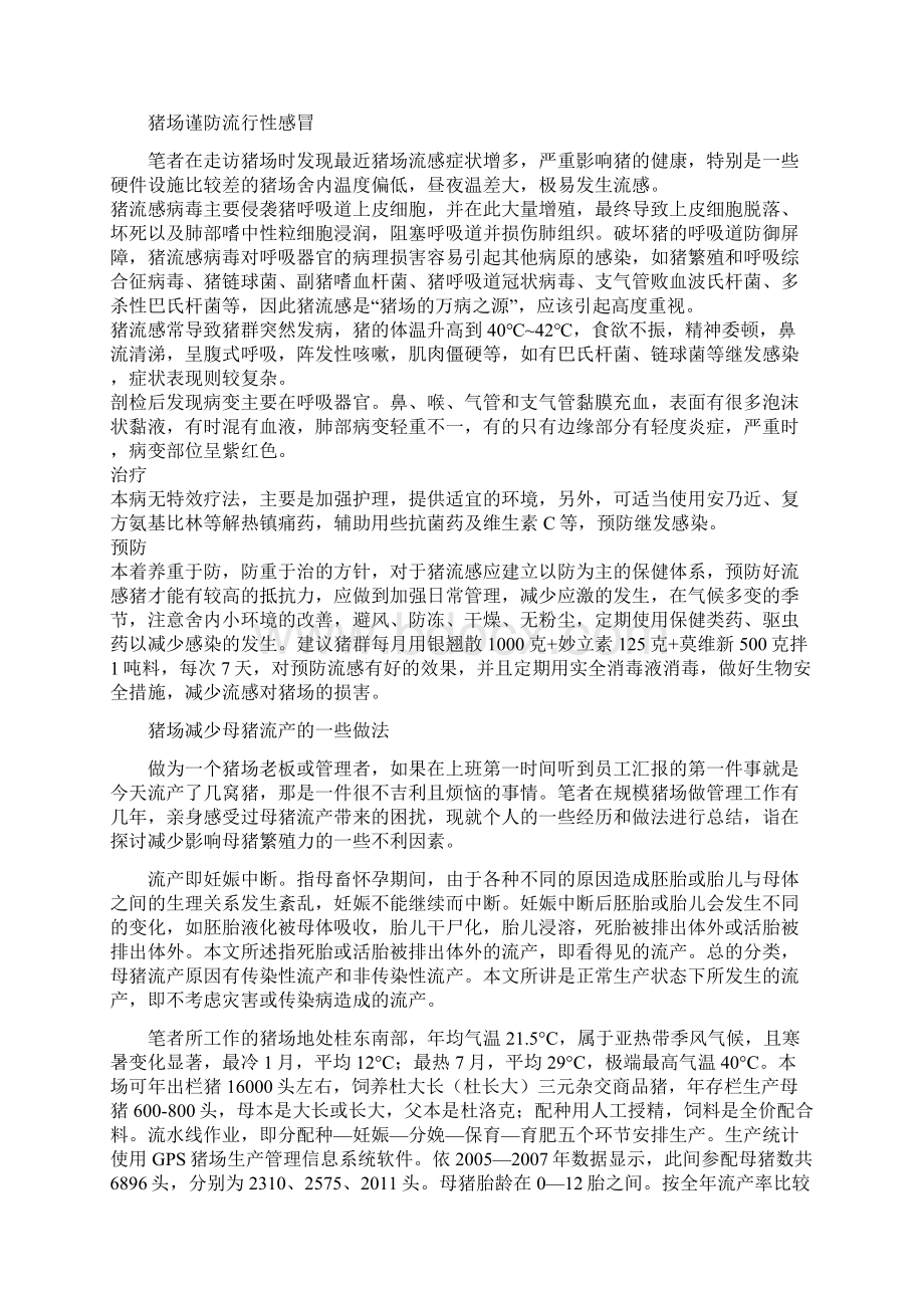 当前养猪场户存在的问题分析.docx_第2页