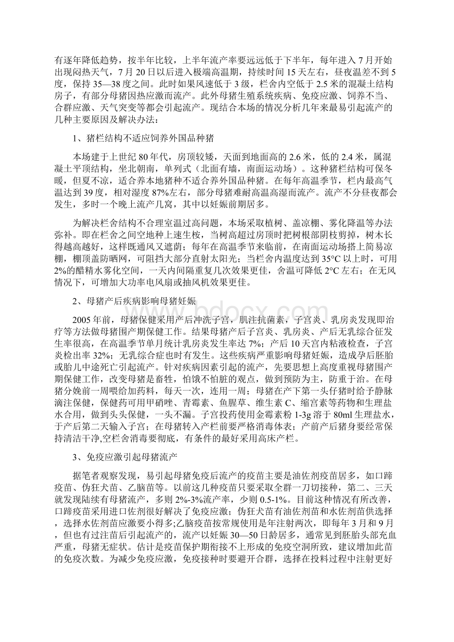 当前养猪场户存在的问题分析.docx_第3页