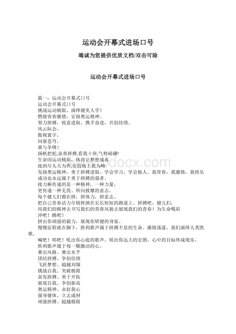 运动会开幕式进场口号.docx_第1页