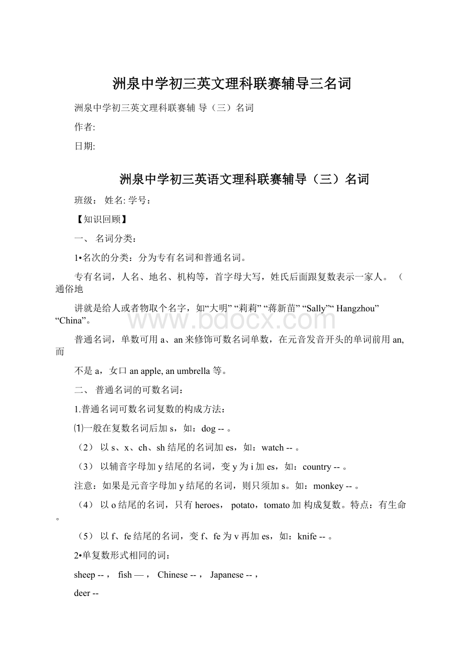 洲泉中学初三英文理科联赛辅导三名词Word文档下载推荐.docx