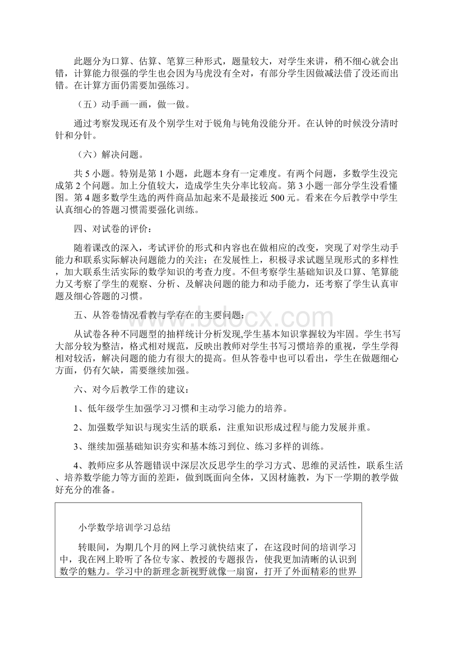 题型难易度及覆盖面地分析报告.docx_第3页