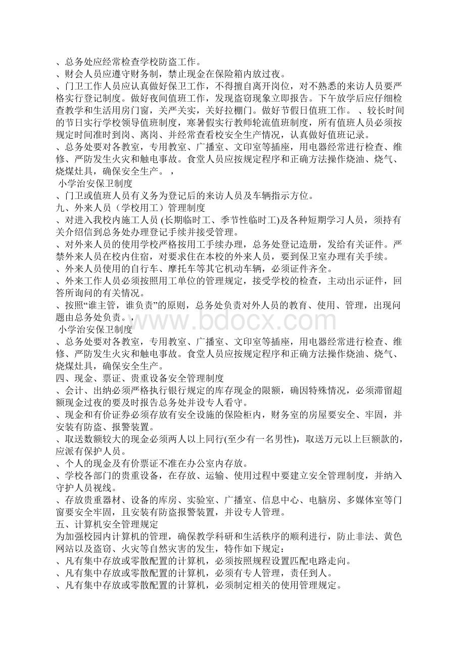 中小学治安保卫管理办法Word文档下载推荐.docx_第2页