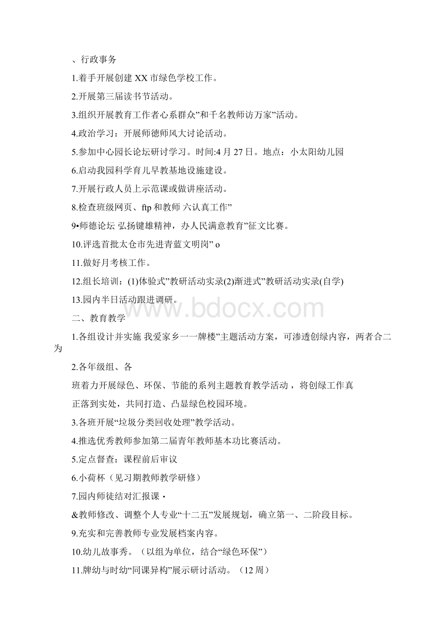 小班八月份工作计划表范例Word格式.docx_第2页