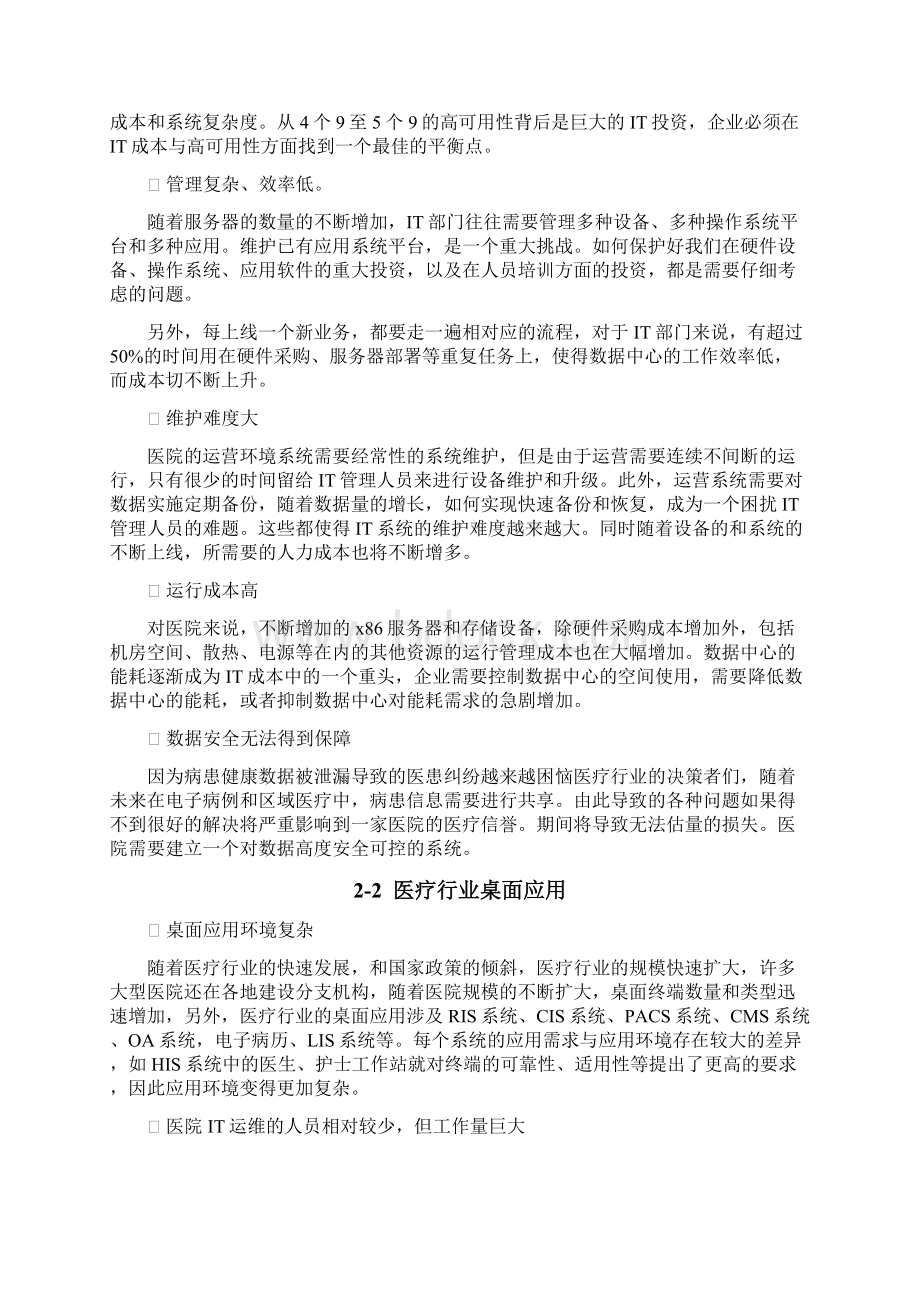 医疗行业虚拟化解决方案SAN.docx_第3页