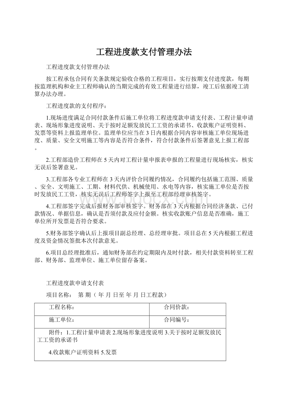 工程进度款支付管理办法.docx_第1页