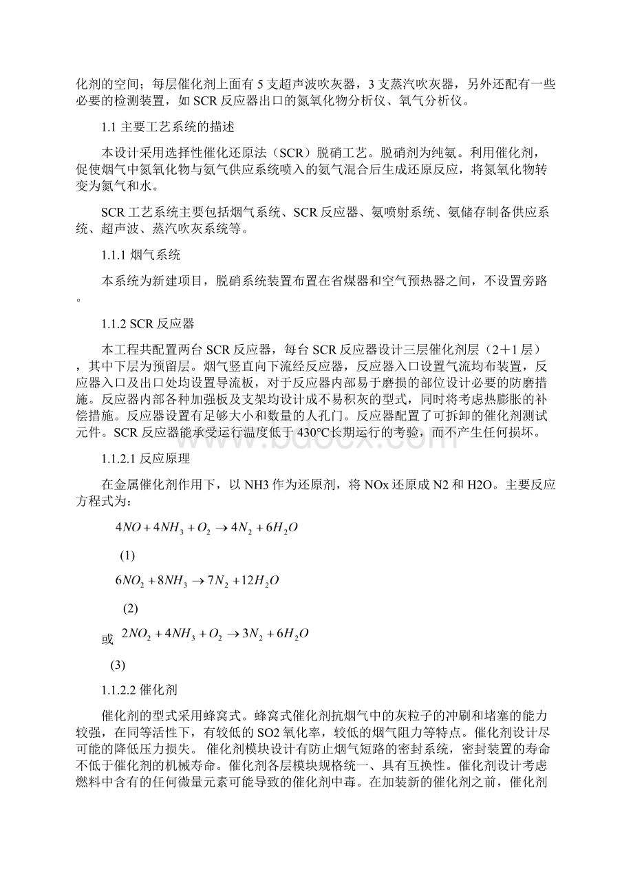 脱硝整套启动调试措施Word文档下载推荐.docx_第2页