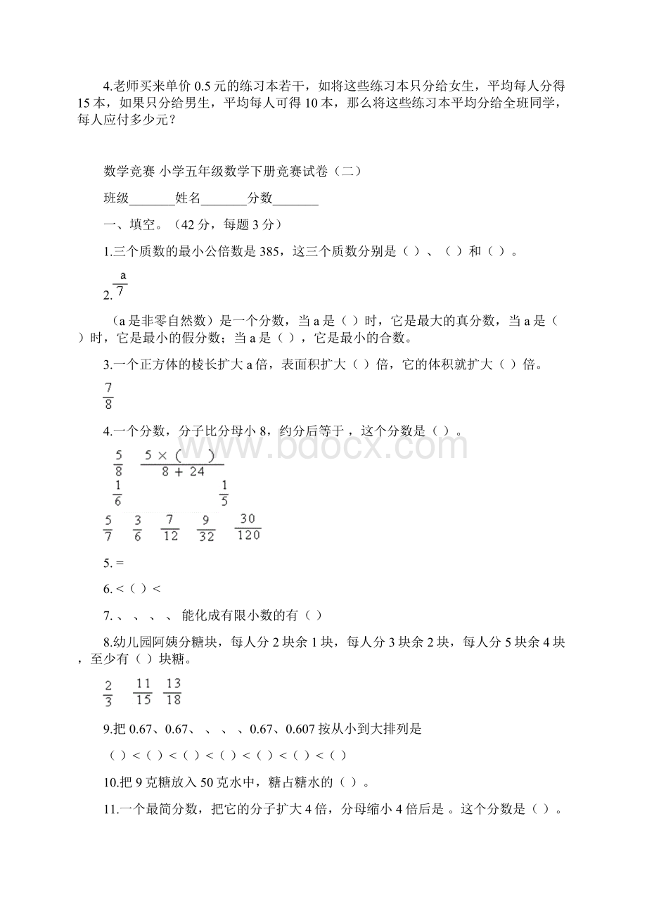 全册小学五年级数学竞赛试题十四套汇编.docx_第3页