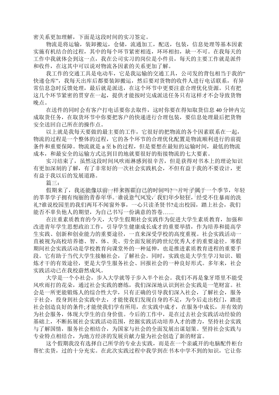 社会实践报告1000字例文Word文件下载.docx_第2页