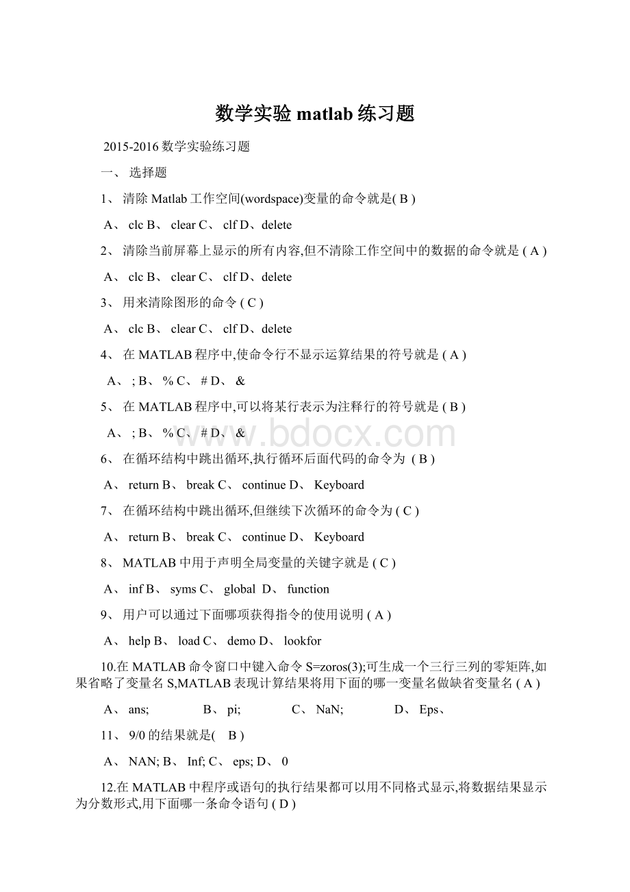 数学实验matlab练习题.docx_第1页