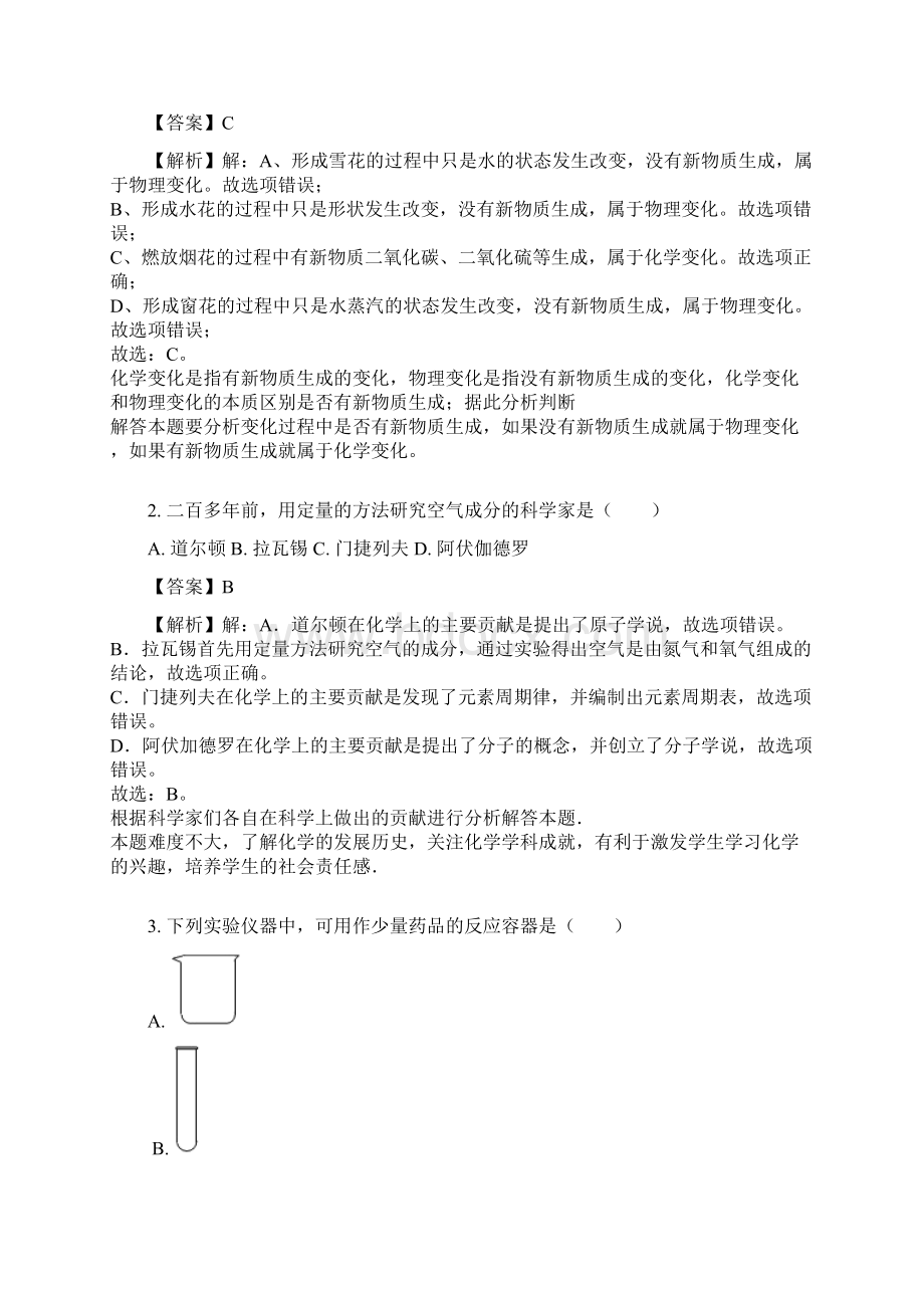 江西省南昌市初三九年级化学上册第一学期 期末考试教学质量检测监测调研 统联考真题模拟卷含答案Word格式.docx_第2页