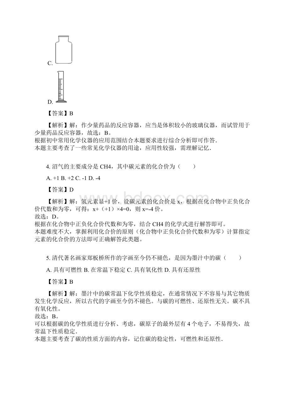 江西省南昌市初三九年级化学上册第一学期 期末考试教学质量检测监测调研 统联考真题模拟卷含答案Word格式.docx_第3页