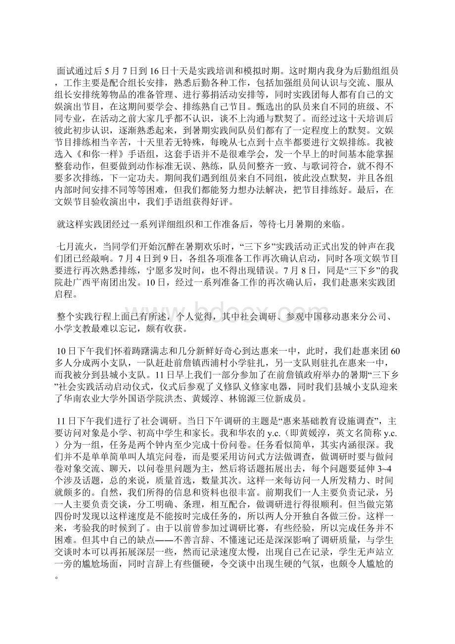 三下乡社会实践报告范文.docx_第2页