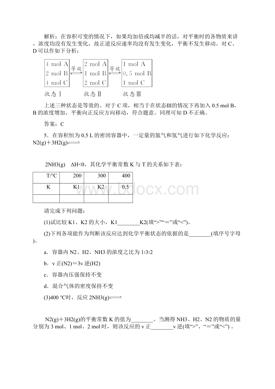 届高三化学一轮总复习课时作业73.docx_第3页