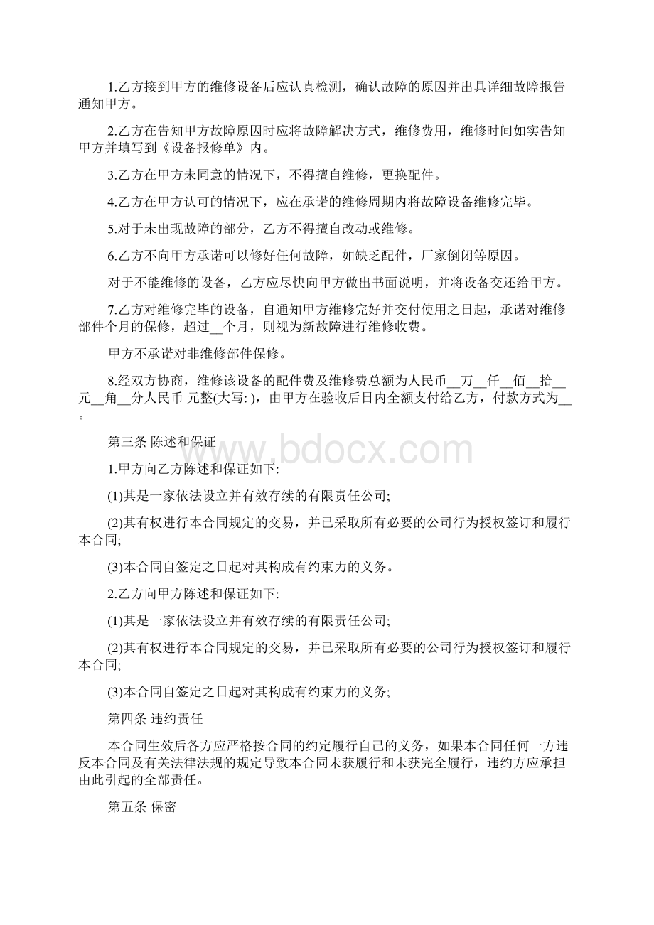 医疗器械维修合同书.docx_第2页