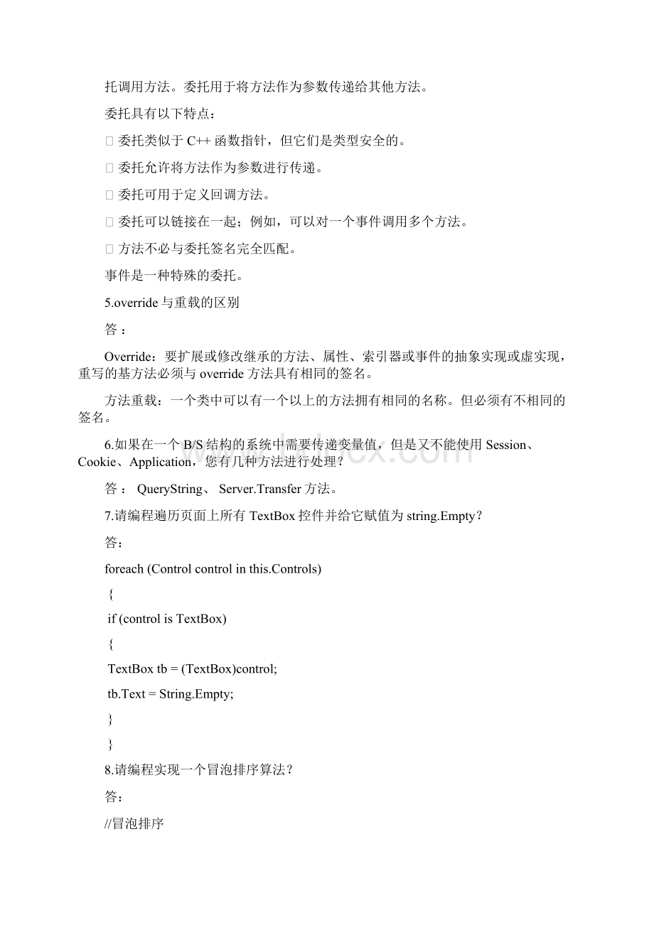 完整Net面试题大全个人整理推荐文档Word下载.docx_第2页