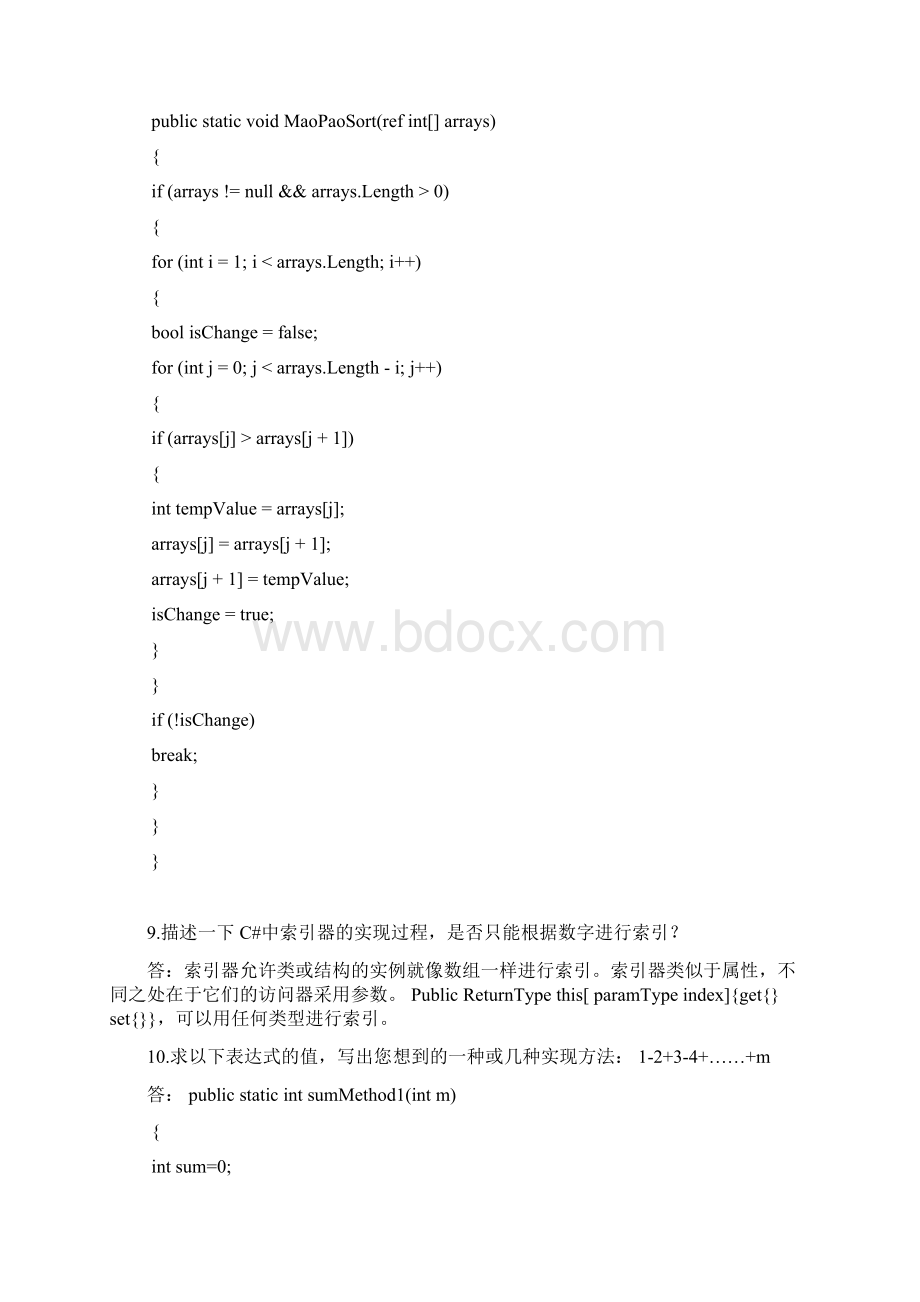 完整Net面试题大全个人整理推荐文档Word下载.docx_第3页