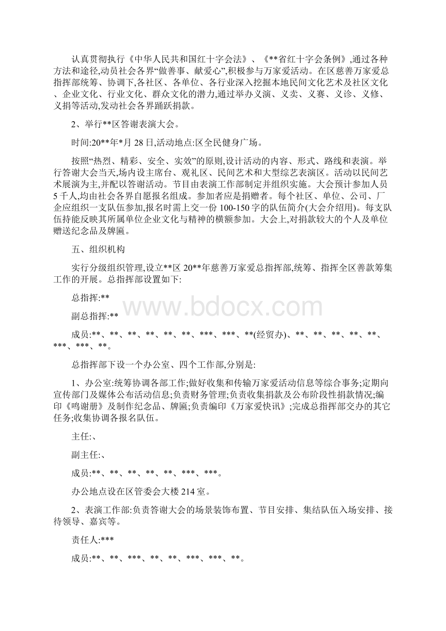 红十字会慈善活动方案.docx_第3页